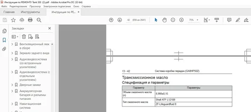 АКПП Масло в АКПП танк 300.webp